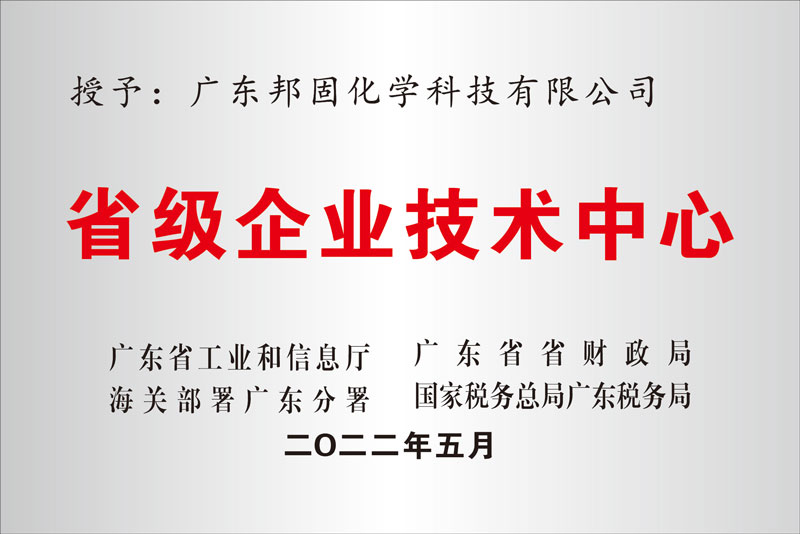 省級企業技術中心